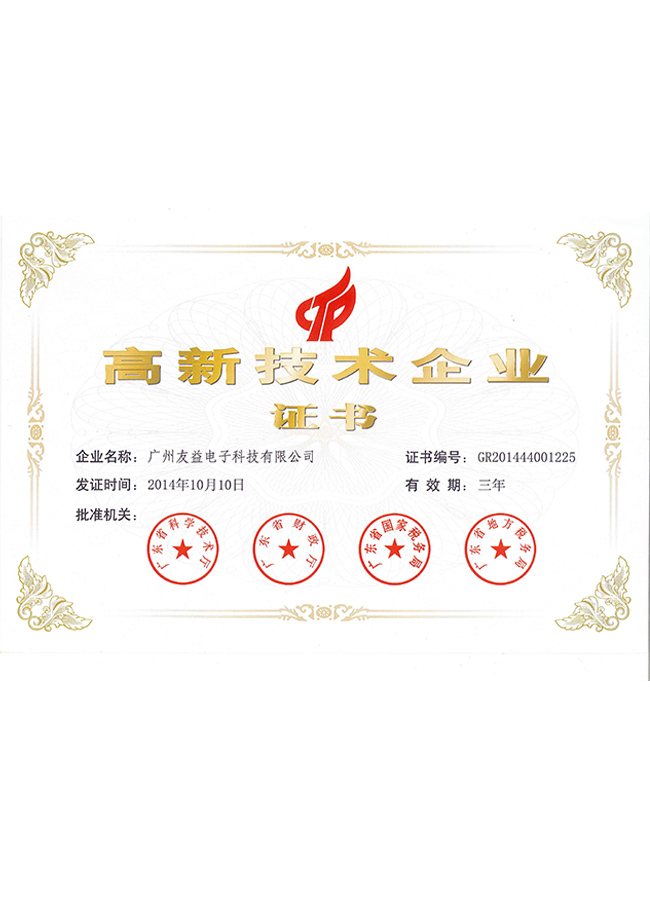 2014高新技術企業