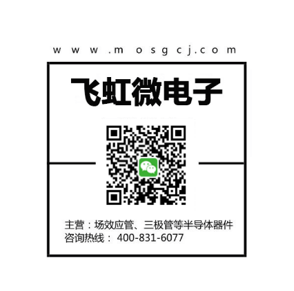 低壓mos管批發_廣州飛虹微電子
