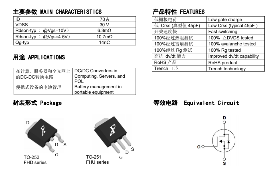 FHD70N03C國產場效應管的具體產品參數(shù)