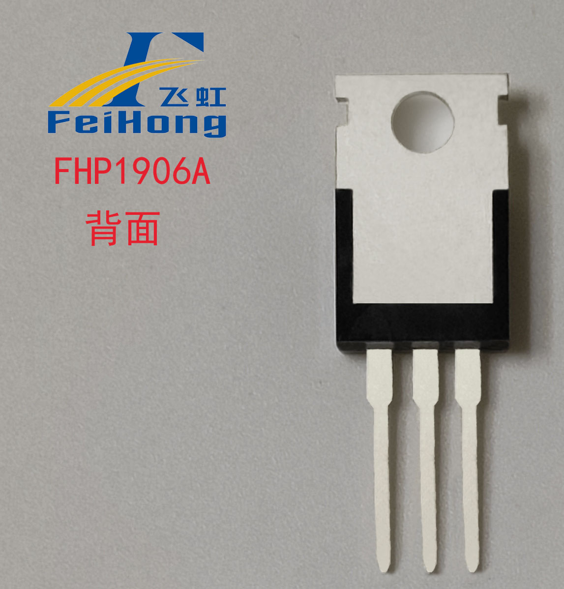 FHP1906A純國(guó)產(chǎn)型號(hào)MOS管