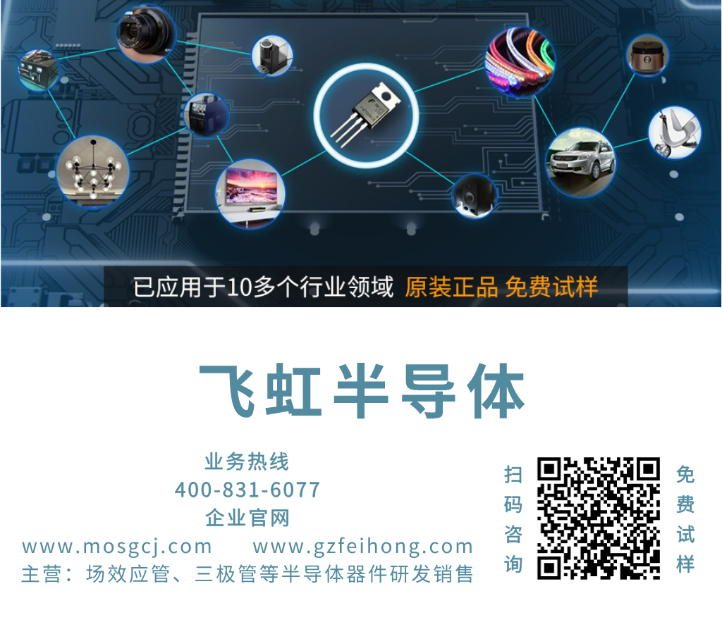 飛虹MOS管廠(chǎng)家